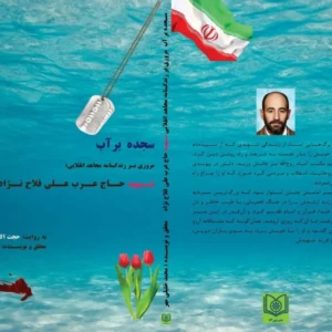 سجده بر آب
