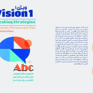 کتابچه ی مکمل آموزشی بخش گفتاری کتاب زبان انگلیسی پایه ی دهم (ویژن 1)