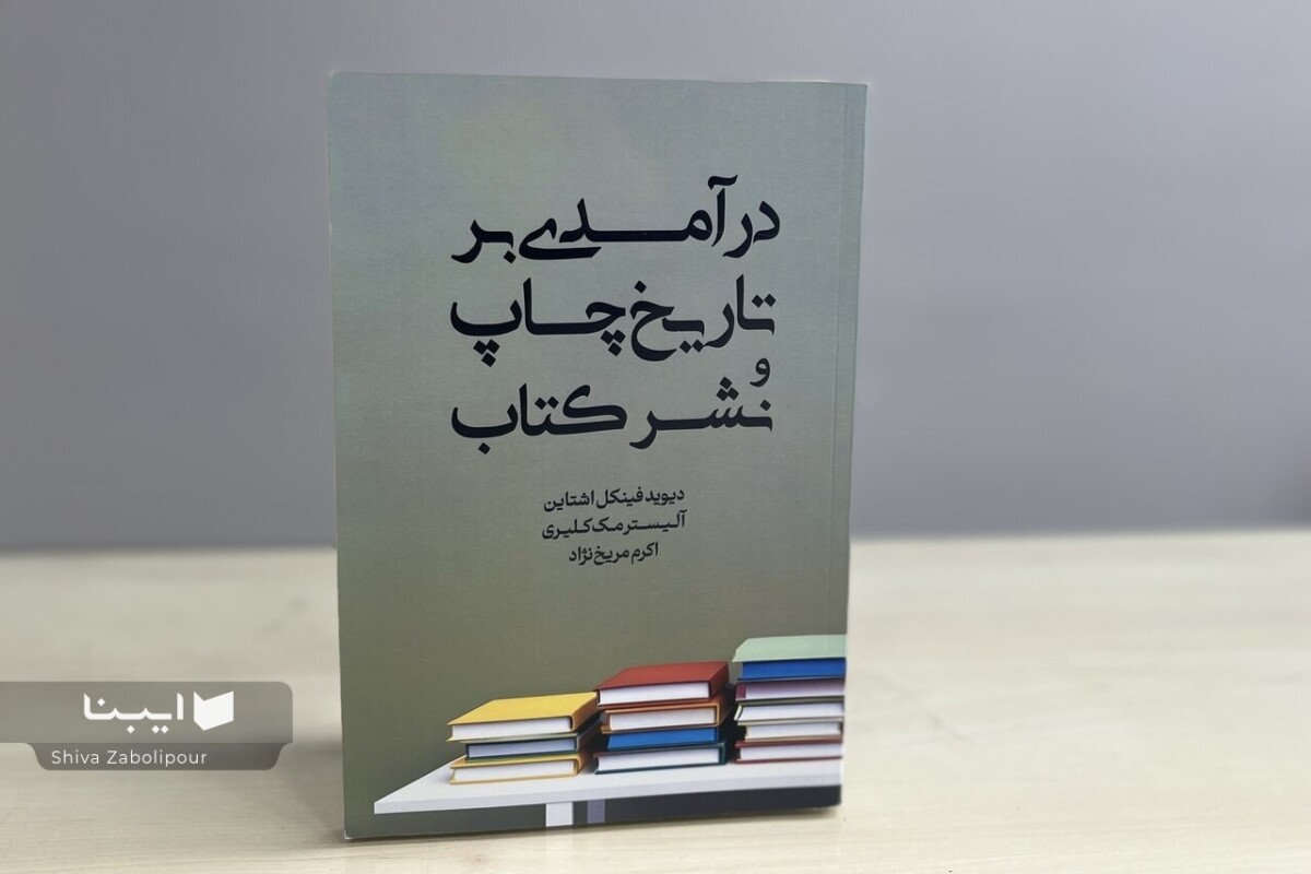 شایعه مرگ کتاب