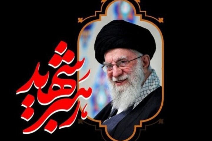 انتشار شعر «پدر»،در سوگ آقای شهید ایران انتشار شعر «پدر»،در سوگ آقای شهید ایران