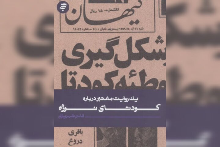 روانه بازار کتاب شد روانه بازار کتاب شد