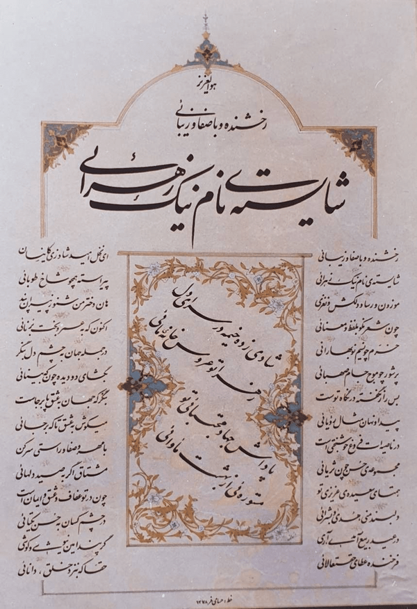 غزل تازه منتشر شده رهبر شهید در وصف عروس شهیدشان غزل تازه منتشر شده رهبر شهید در وصف عروس شهیدشان