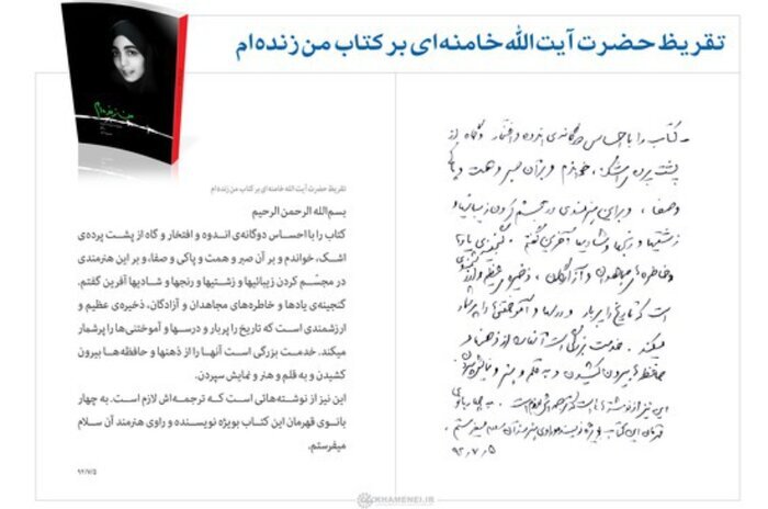 کتابی که رهبر شهید با اشک و اندوه خواندند کتابی که رهبر شهید با اشک و اندوه خواندند