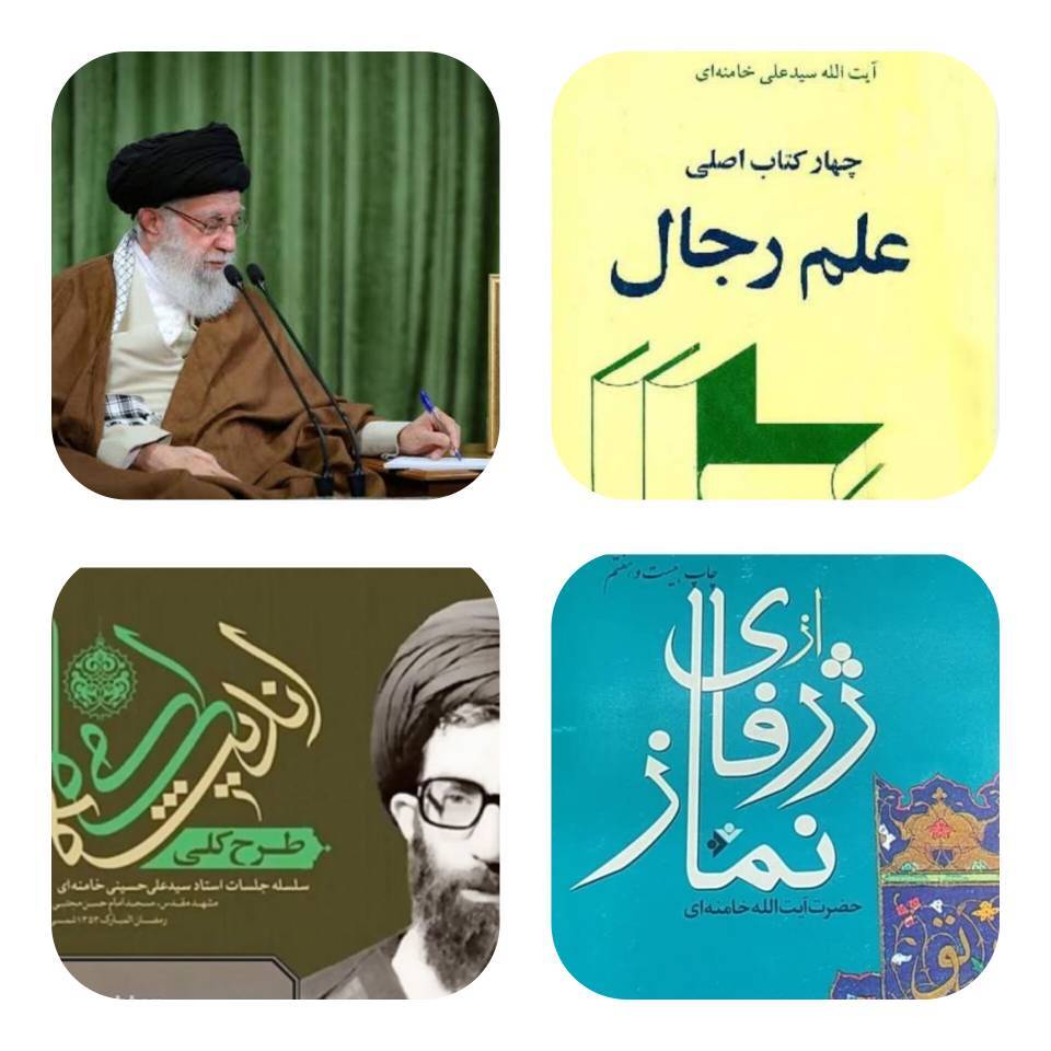 نگاهی به آثار تألیفی رهبر انقلاب اسلامی نگاهی به آثار تألیفی رهبر انقلاب اسلامی