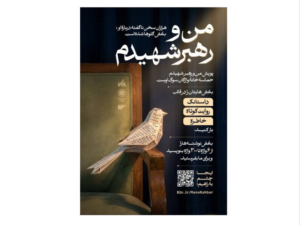 برای ثبت روایتهای مردمی برای ثبت روایتهای مردمی