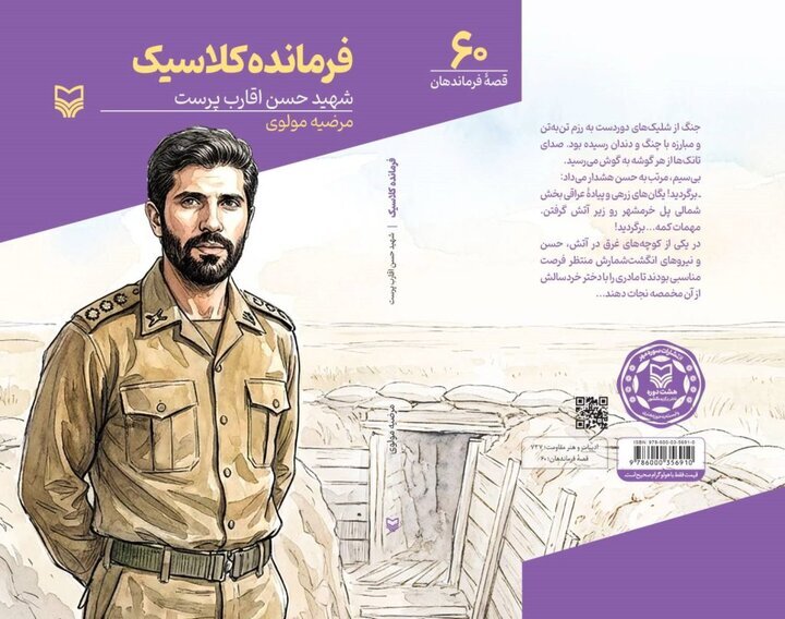 «فرمانده کلاسیک» منتشر شد/***