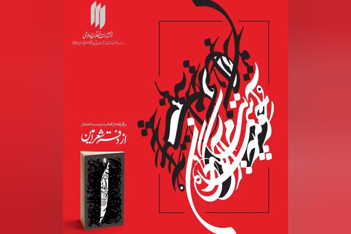 غزلهای رهبر شهید انقلاب در جامهای نو منتشر میشود/*** غزلهای رهبر شهید انقلاب در جامهای نو منتشر میشود/***