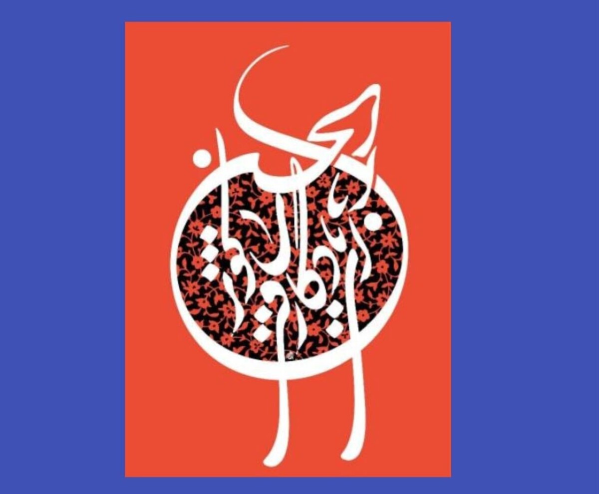 بخشی از یک کتاب در دست انتشار///تیتر ابهام دارد/عکس سایز نیست لطفا اصلاح بخشی از یک کتاب در دست انتشار///تیتر ابهام دارد/عکس سایز نیست لطفا اصلاح
