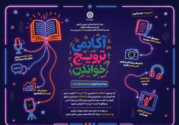 نهاد کتابخانه ها و گامی جدید در ترویج مطالعه نهاد کتابخانه ها و گامی جدید در ترویج مطالعه