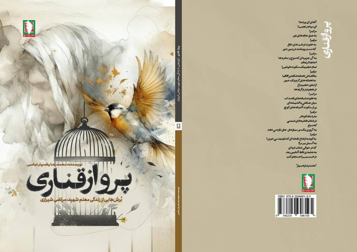 «پرواز قناری» منتشر شد «پرواز قناری» منتشر شد
