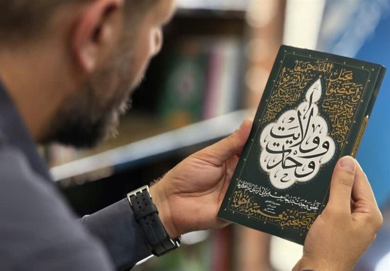 کتاب «وحدت و ولایت» منتشر شد