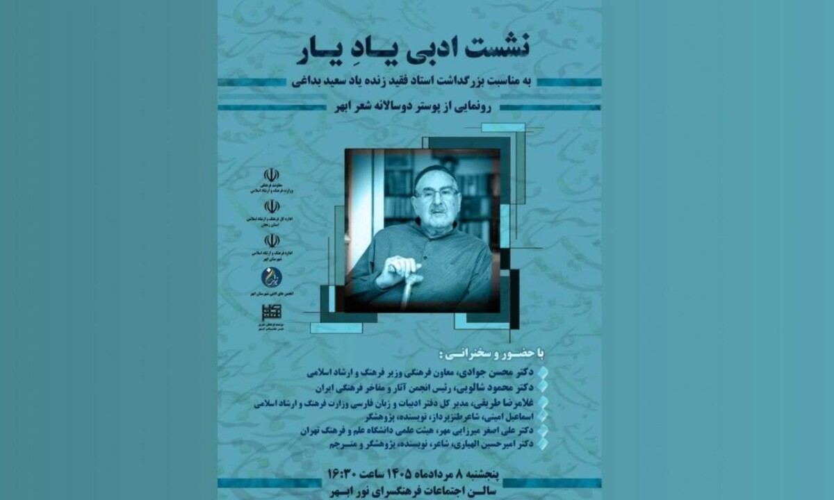 بزرگداشت زنده‌نام سعید بداغی در ابهر برگزار می‌شود