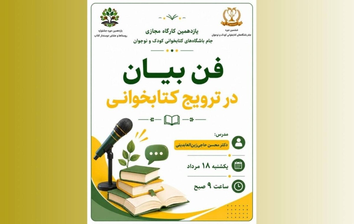 فن بیان در ترویج کتابخوانی چگونه است؟