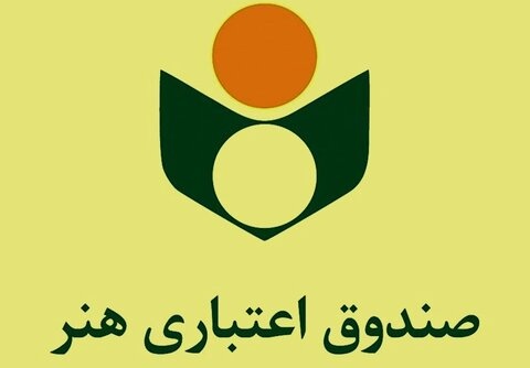 ثبت‌نام ۵۰ هزار عضو صندوق اعتباری هنر در طرح‌ بیمه درمان تکمیلی