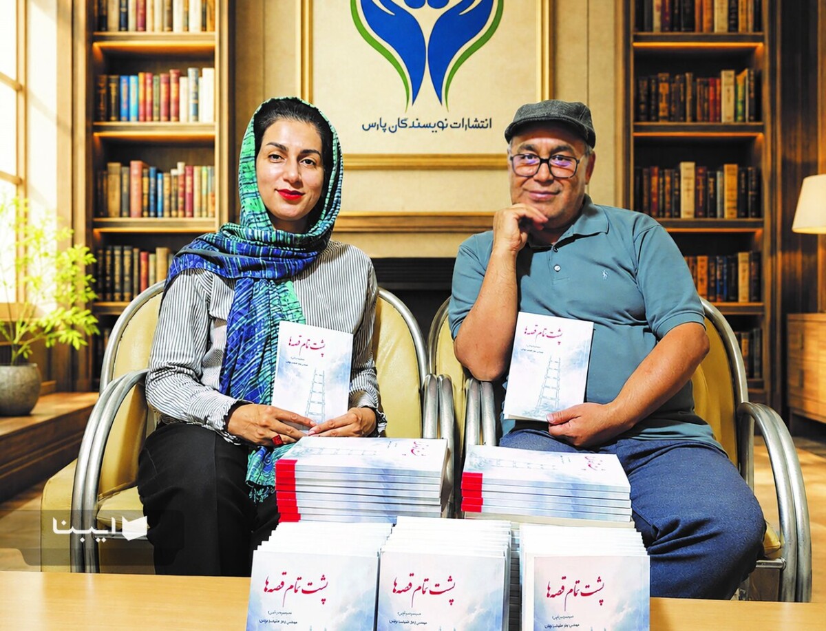مجموعه رباعی «پشت تمام قصهها» در شیراز منتشر شد