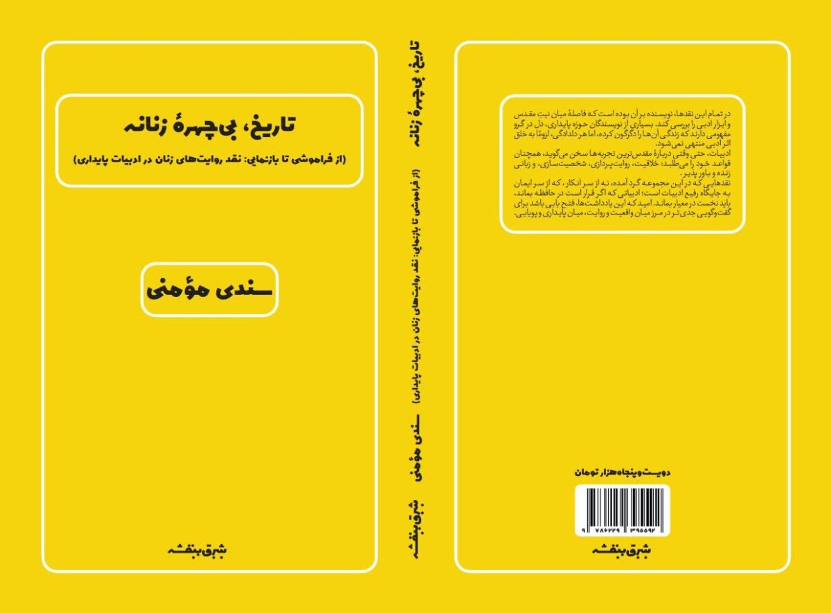 تاریخ مقاومت مردم شیراز در ۳ عنوان کتاب روایت شد