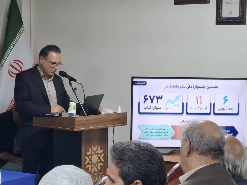 شورای نشر دانشگاهی تشکیل می‌شود