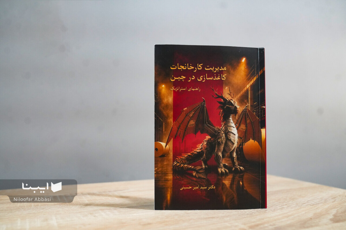 پشت پرده کارخانه‌های کاغذ چین چه خبر است؟